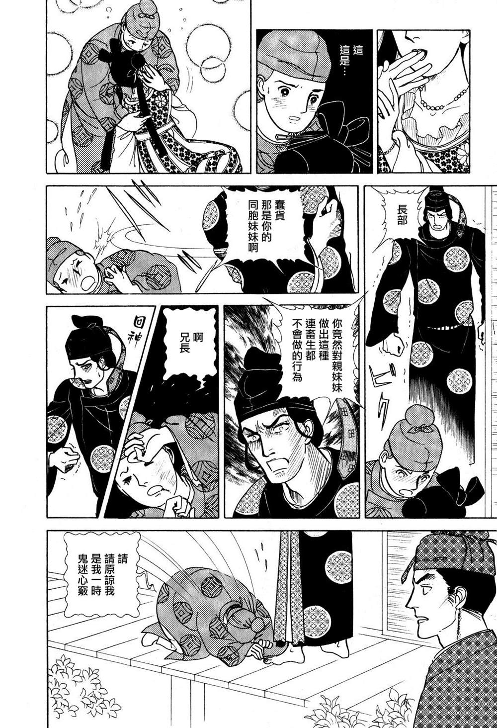 马屋古女王 第1卷 第44页
