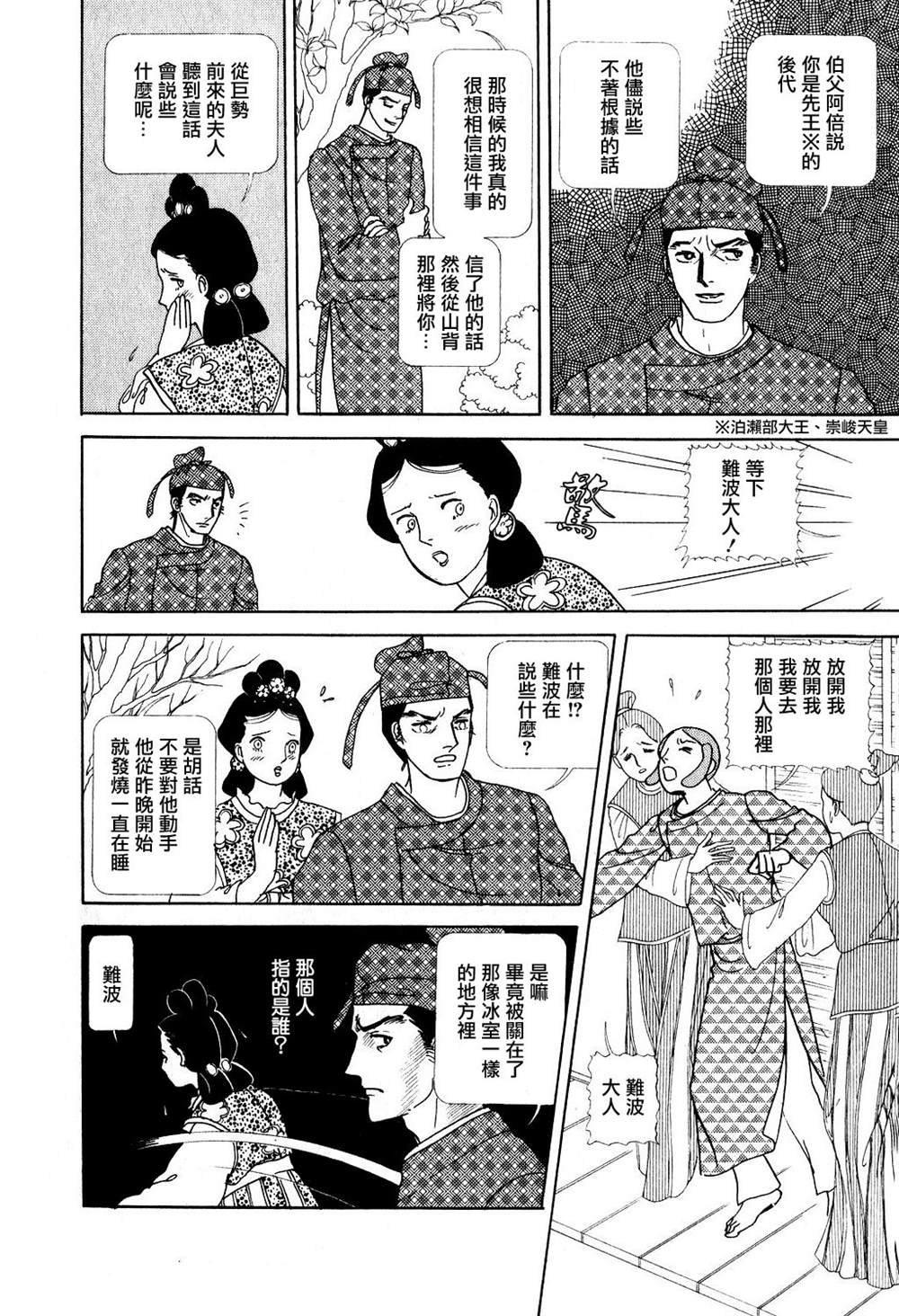 马屋古女王 第1卷 第48页