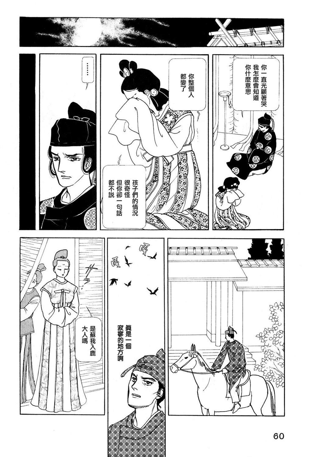 马屋古女王 第1卷 第56页