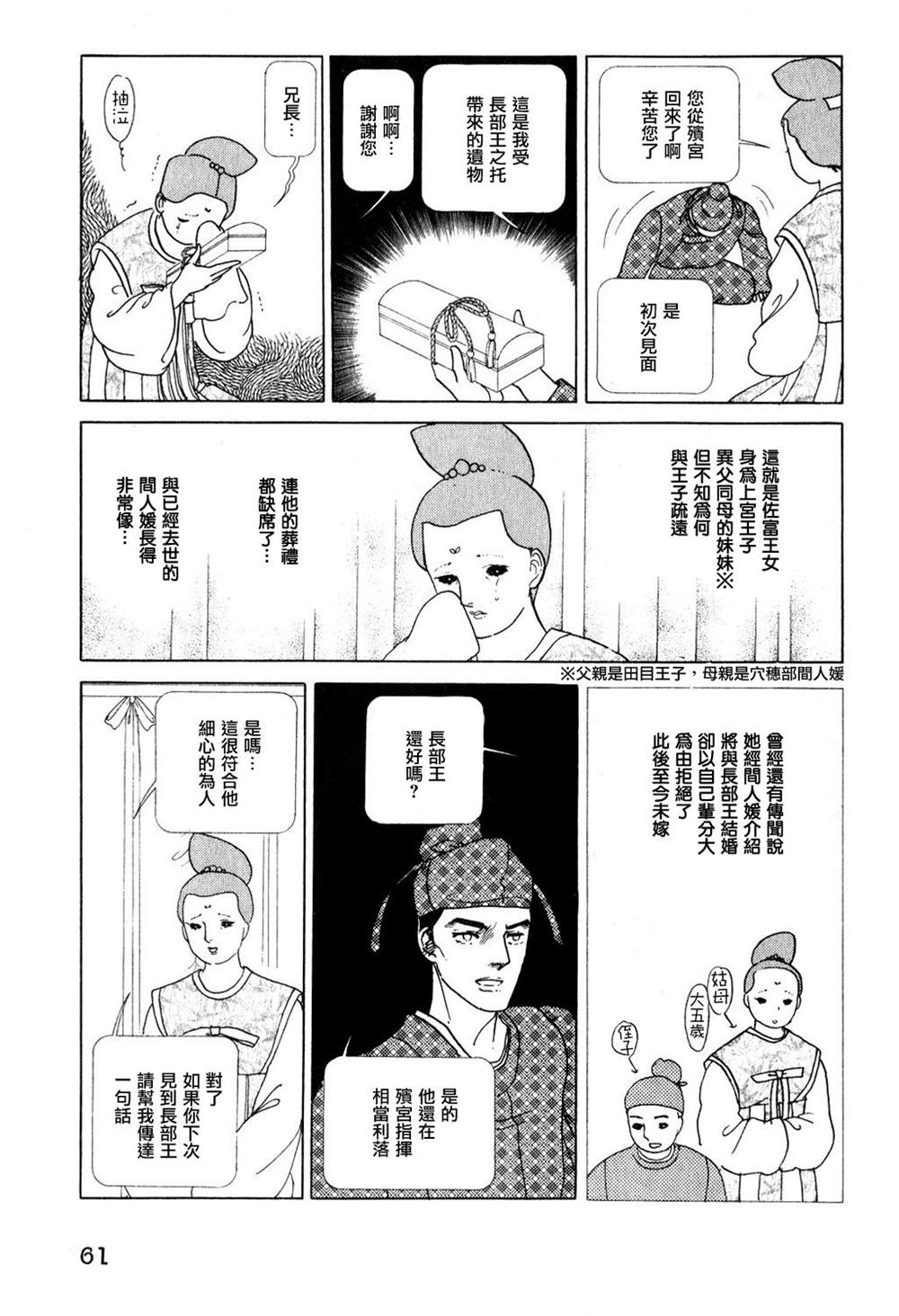 马屋古女王 第1卷 第57页