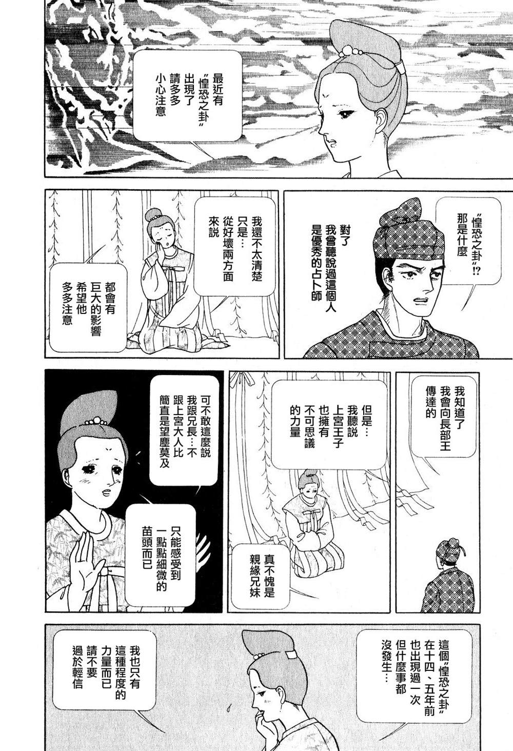 马屋古女王 第1卷 第58页