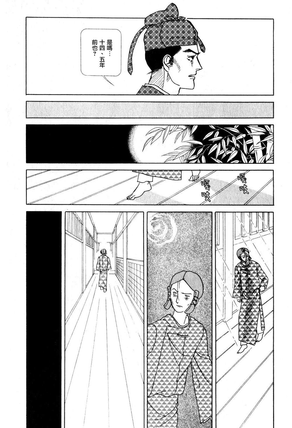 马屋古女王 第1卷 第59页