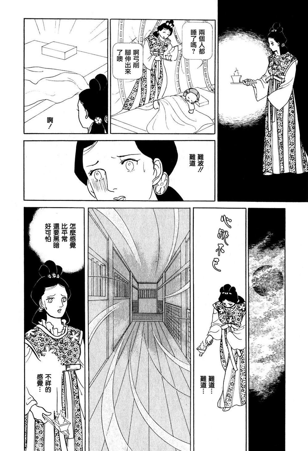 马屋古女王 第1卷 第60页