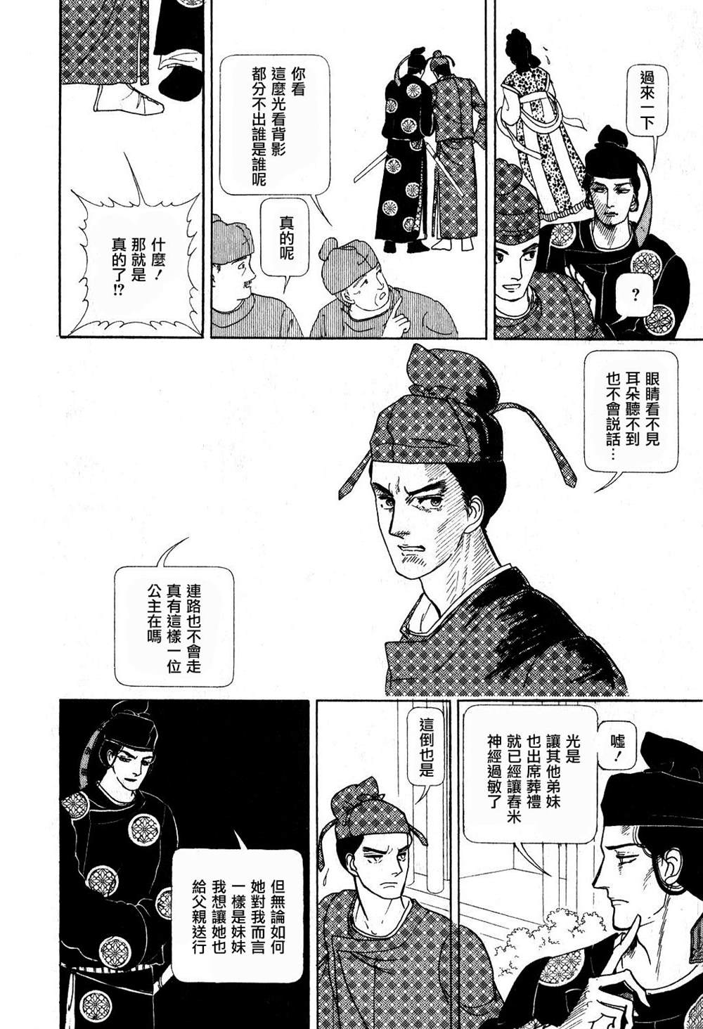 马屋古女王 第1卷 第7页