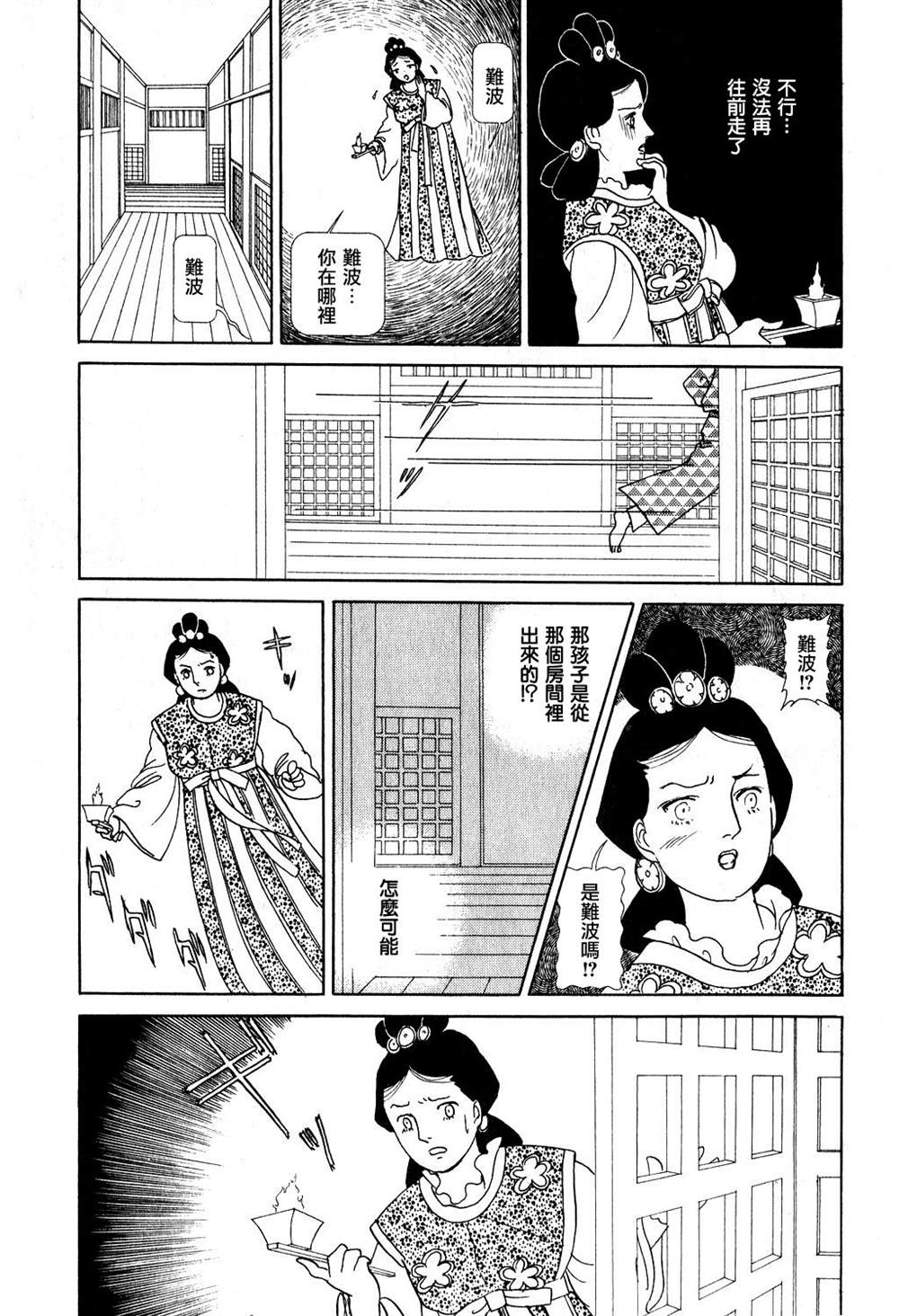 马屋古女王 第1卷 第61页