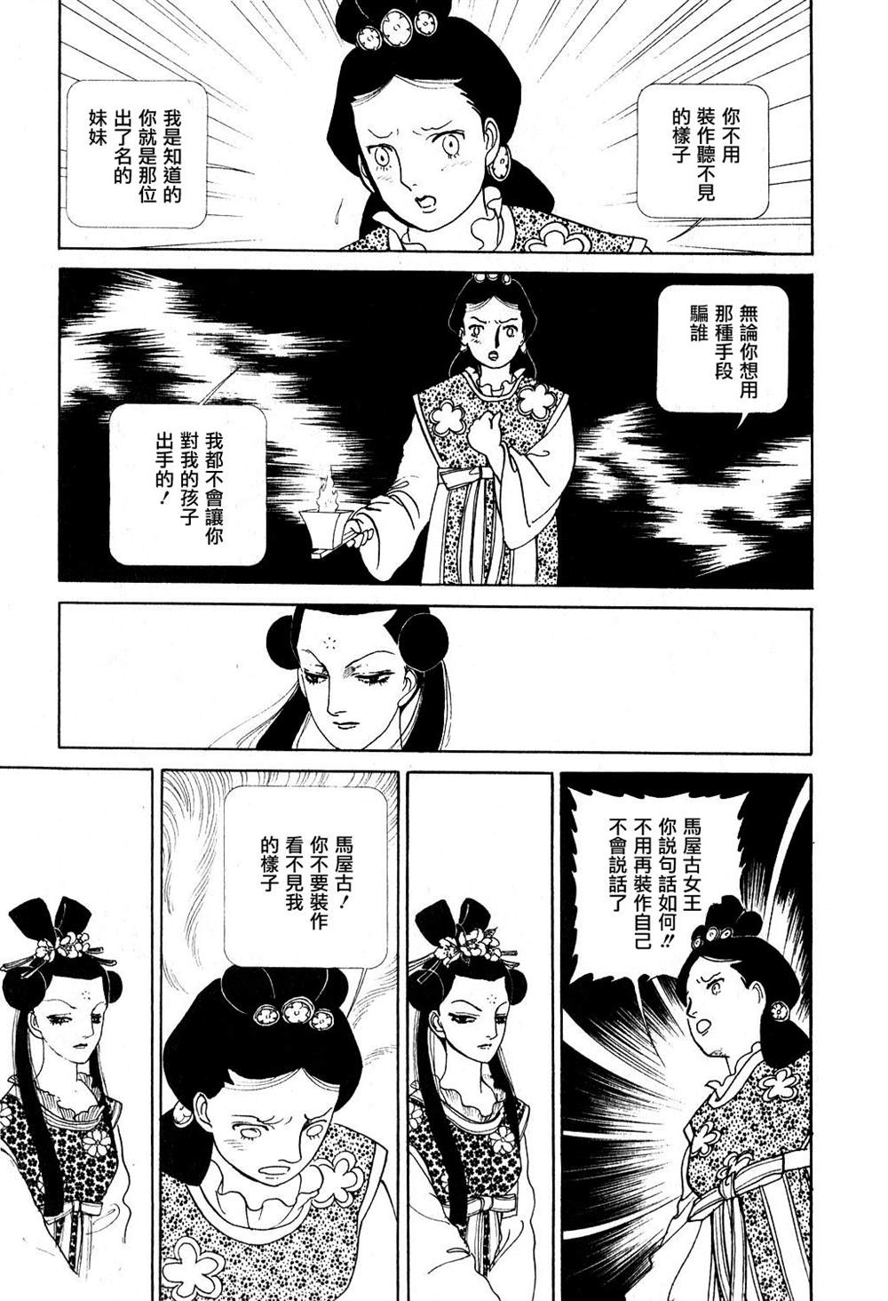 马屋古女王 第1卷 第63页
