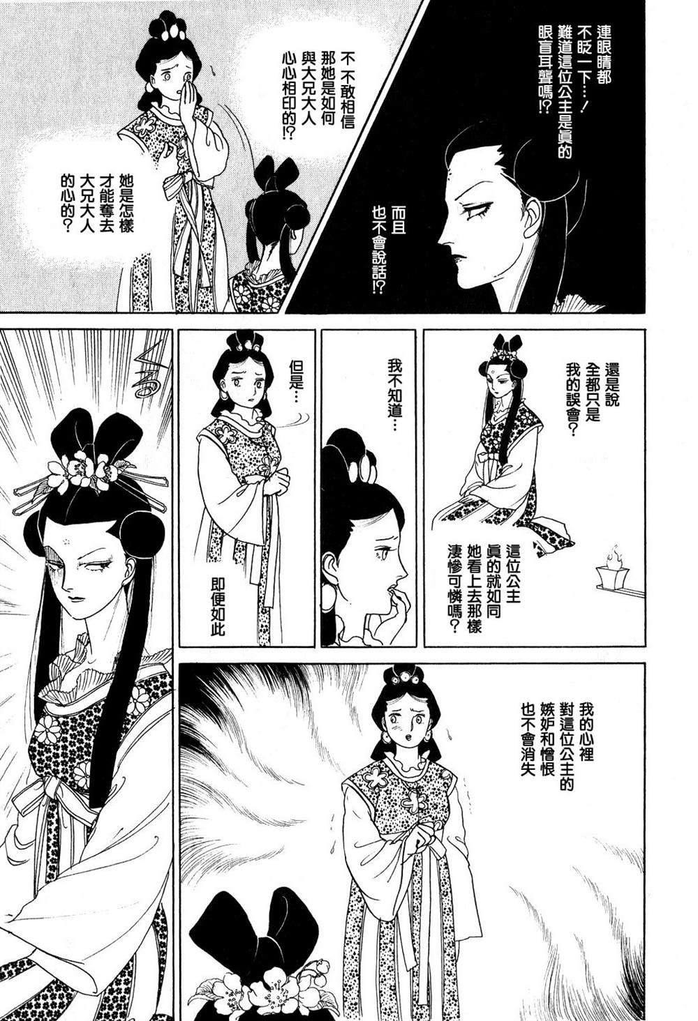 马屋古女王 第1卷 第65页
