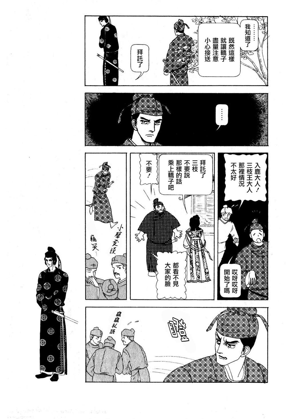 马屋古女王 第1卷 第8页