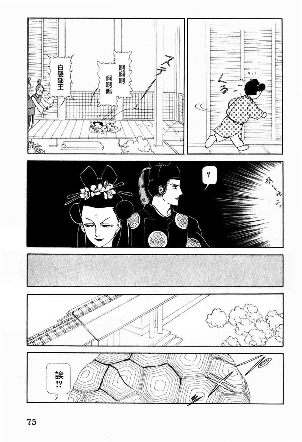 马屋古女王 第1卷 第71页