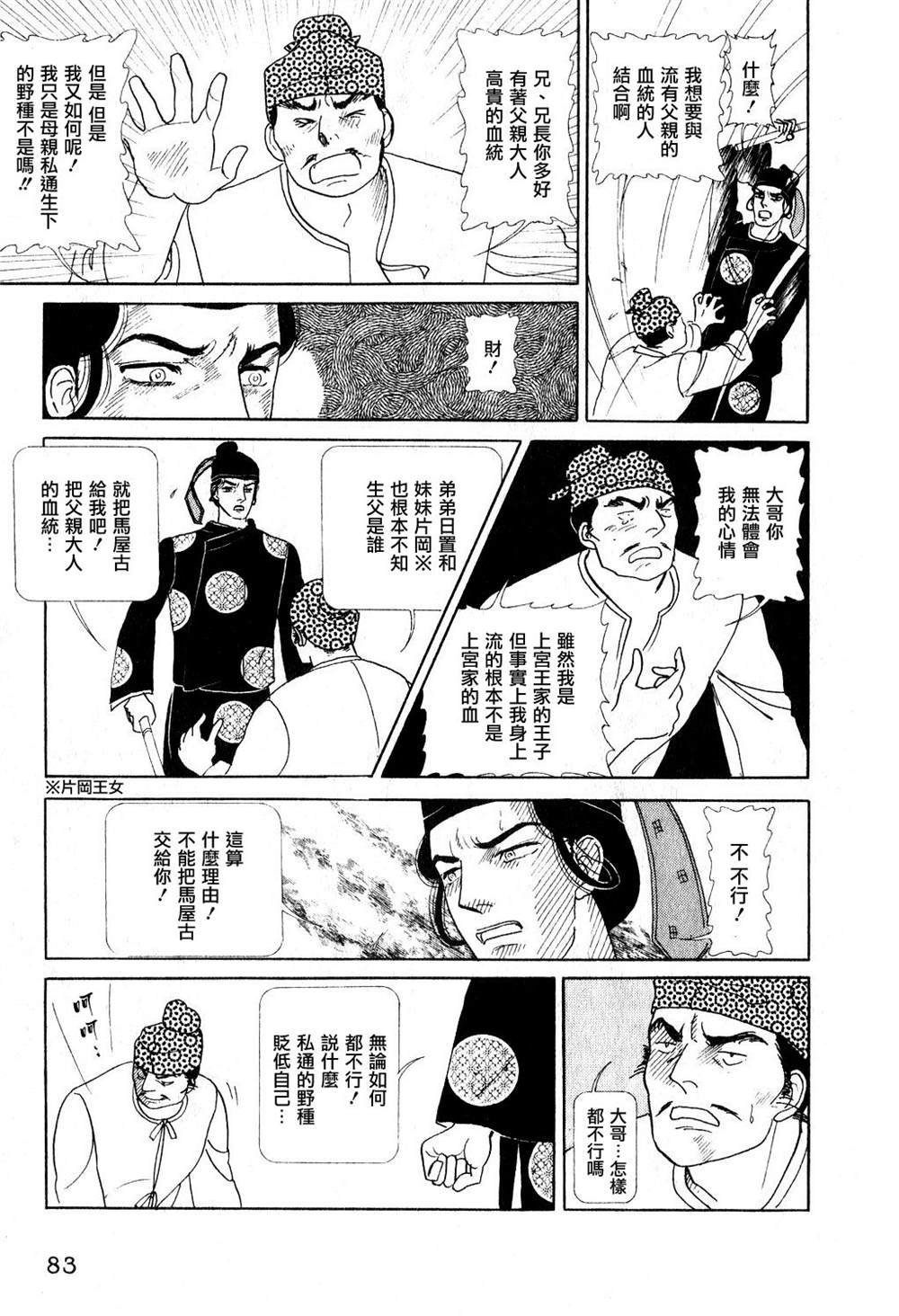 马屋古女王 第1卷 第79页