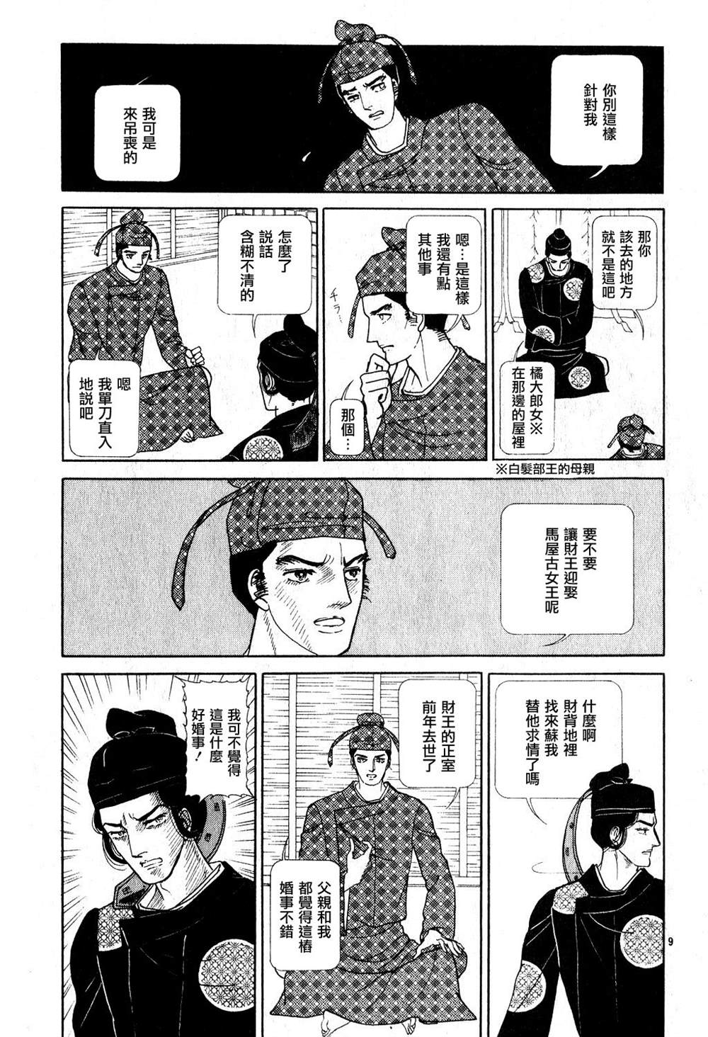 马屋古女王 第1卷 第83页