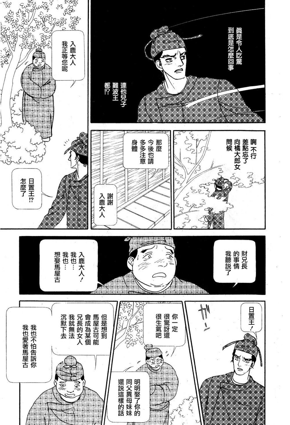 马屋古女王 第1卷 第85页