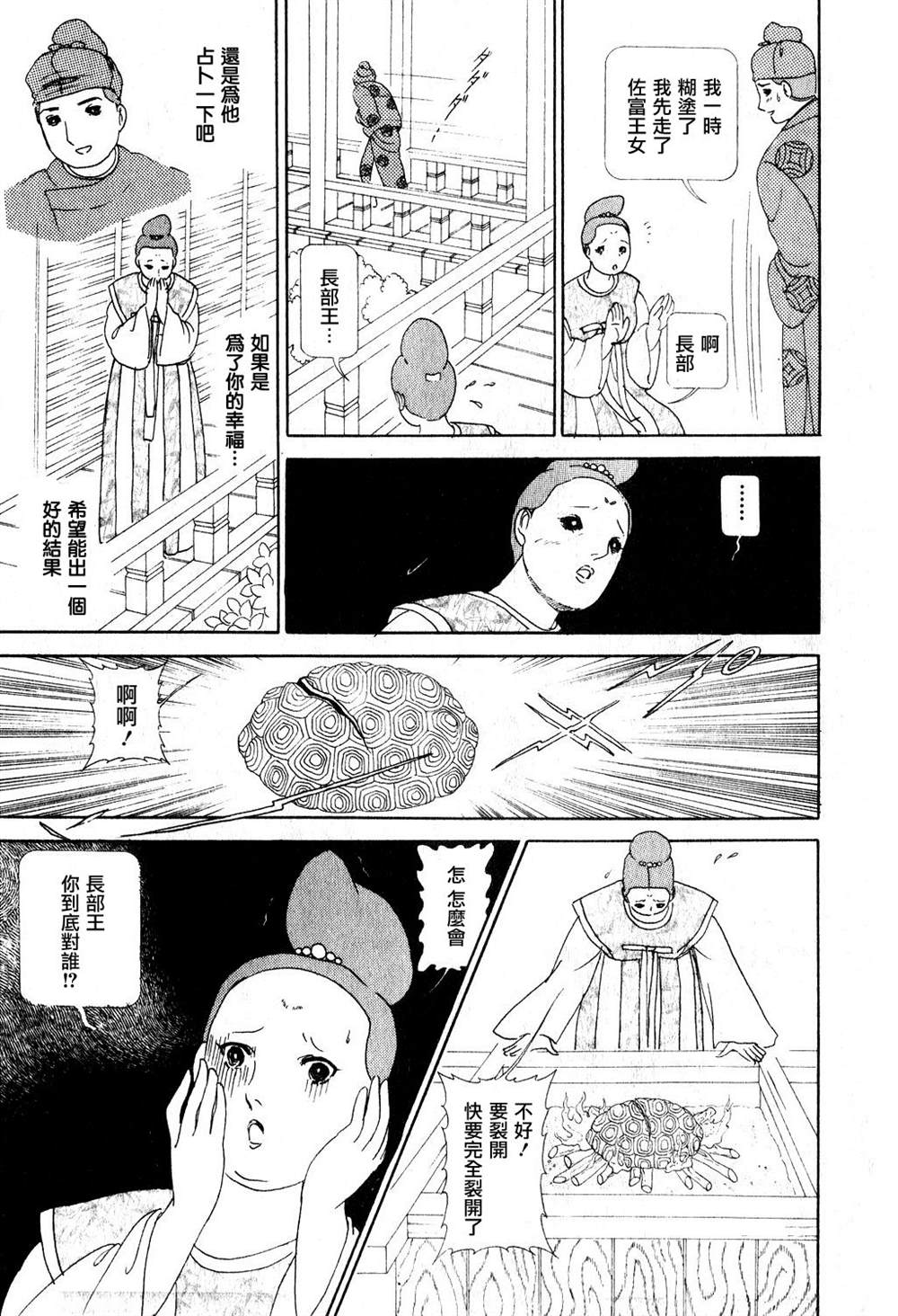马屋古女王 第1卷 第87页