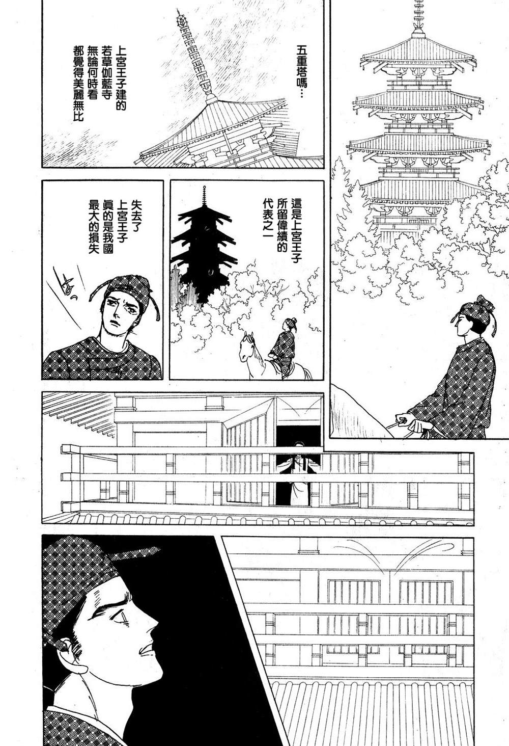马屋古女王 第1卷 第88页