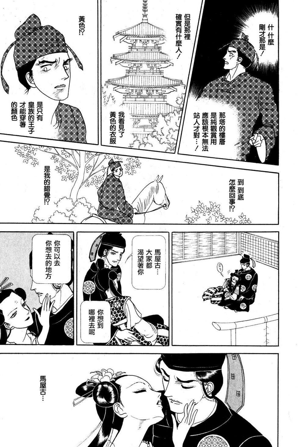 马屋古女王 第1卷 第89页