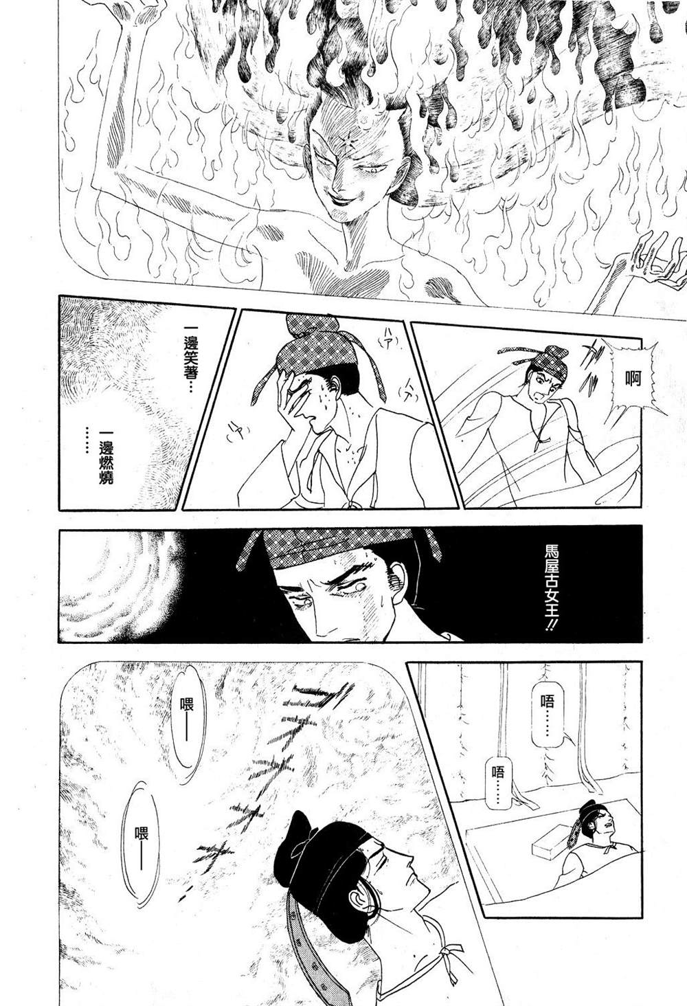 马屋古女王 第1卷 第92页