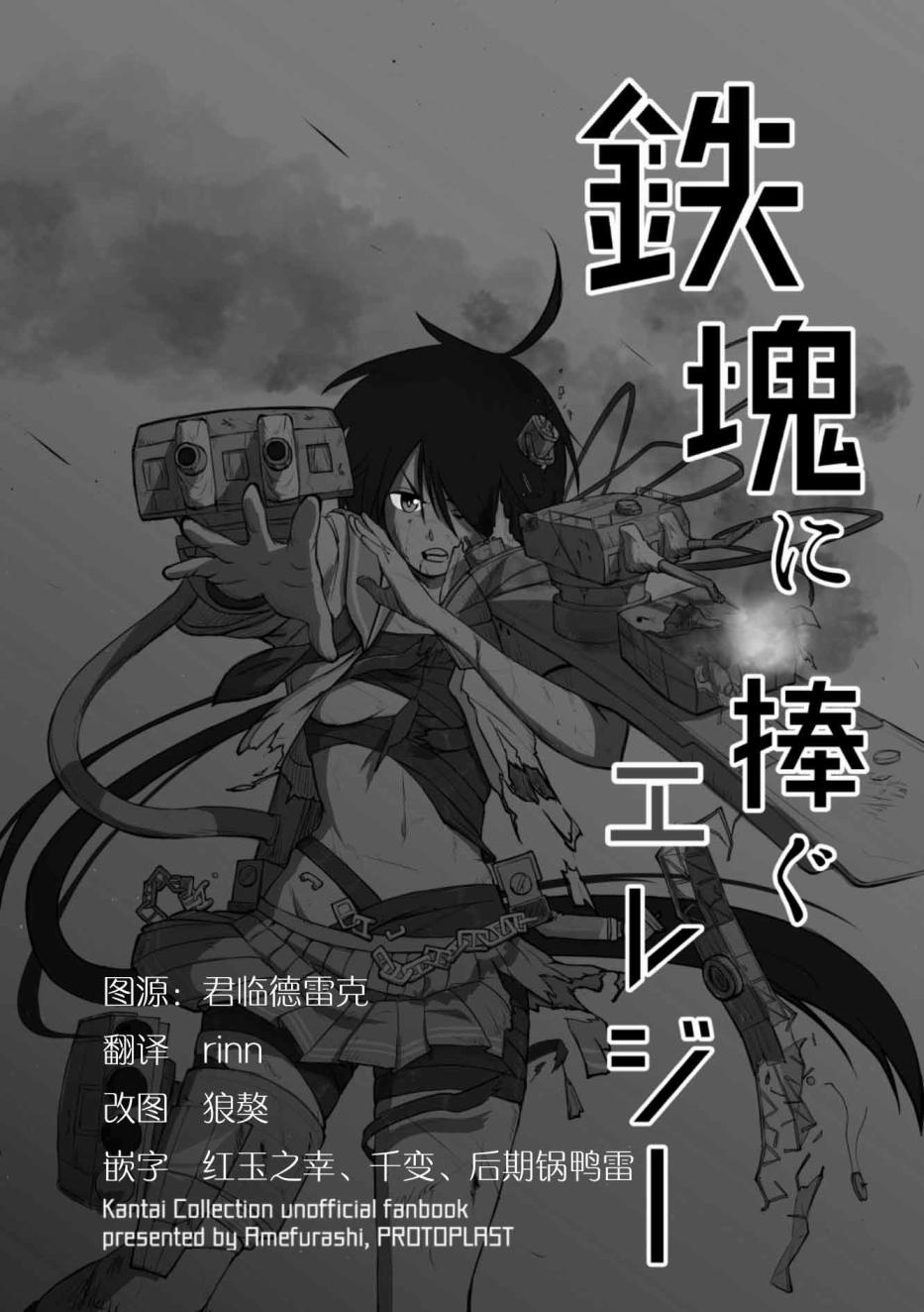 献给钢铁的悲歌 第1话 第2页