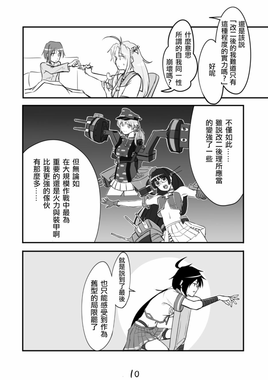 献给钢铁的悲歌 第1话 第11页