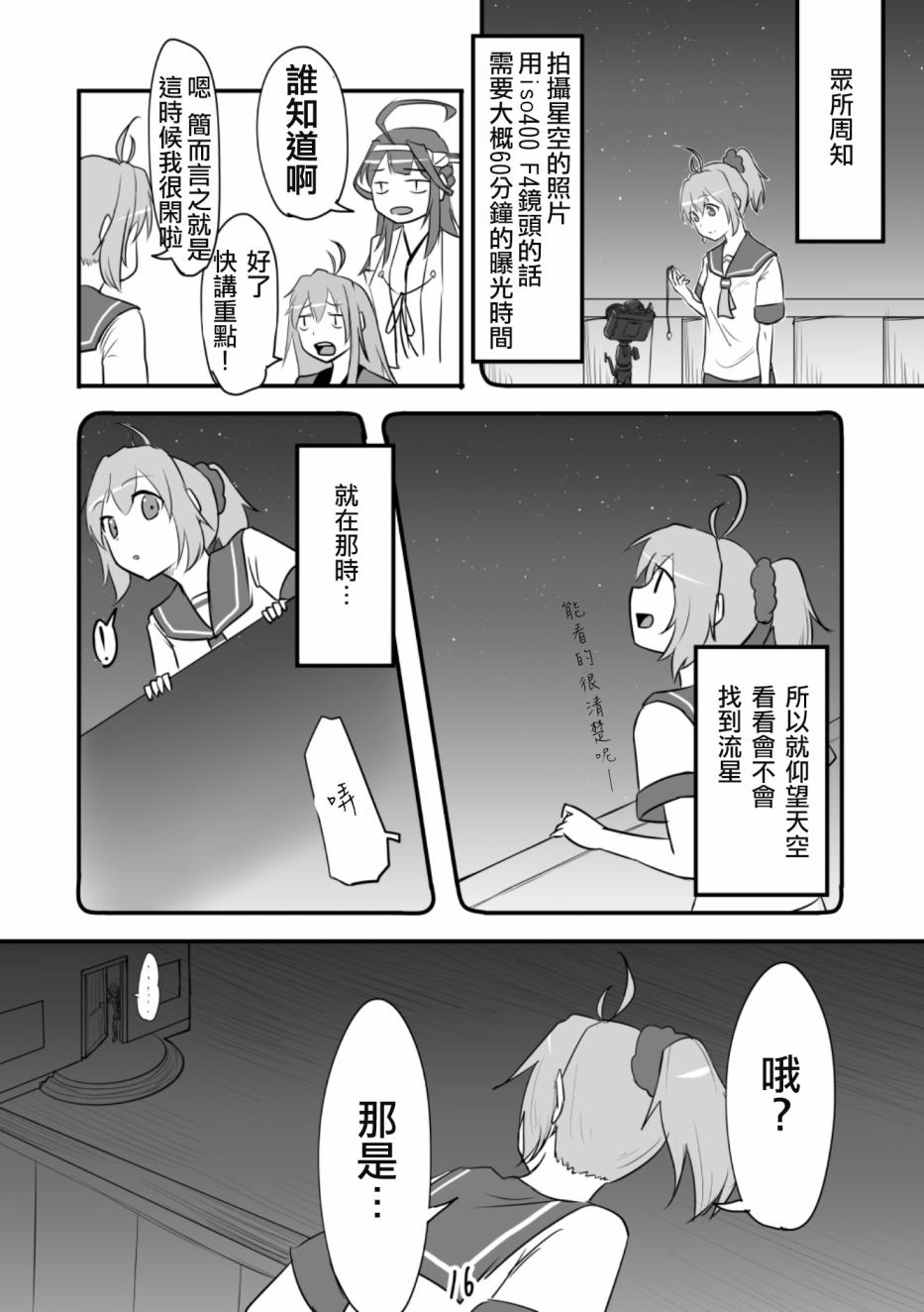 献给钢铁的悲歌 第1话 第17页