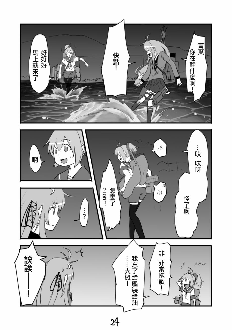 献给钢铁的悲歌 第1话 第25页
