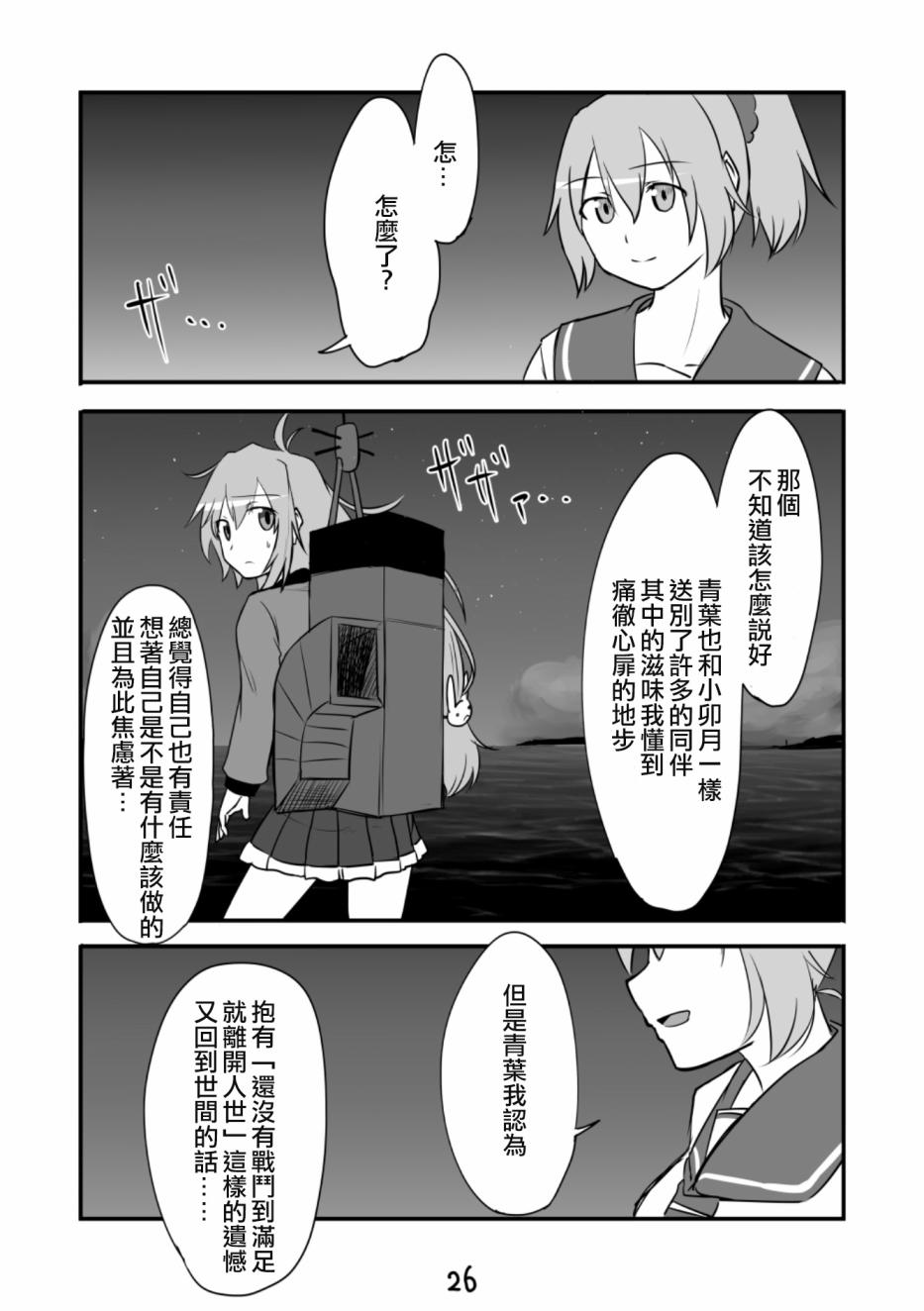 献给钢铁的悲歌 第1话 第27页