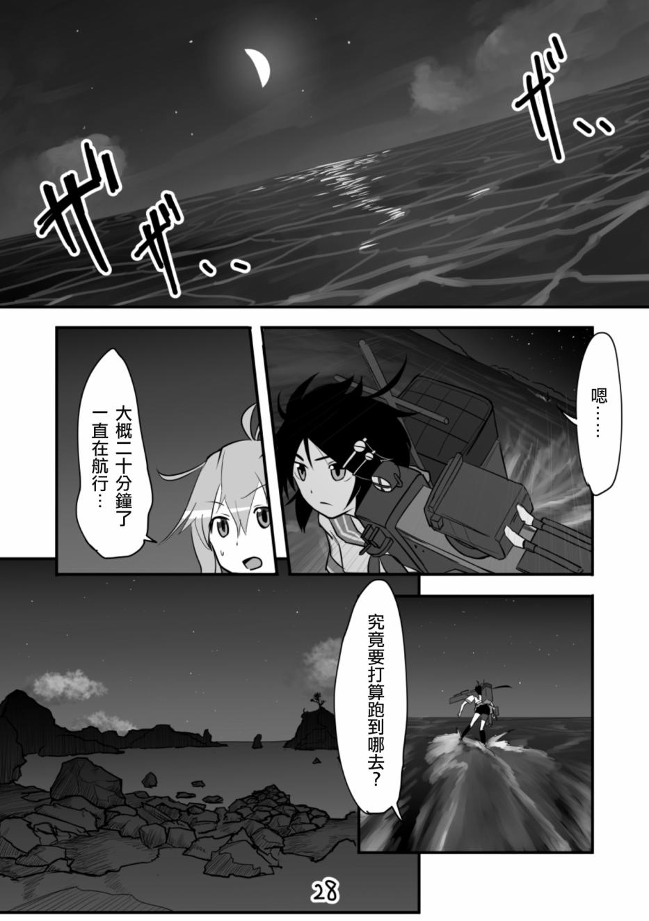 献给钢铁的悲歌 第1话 第29页