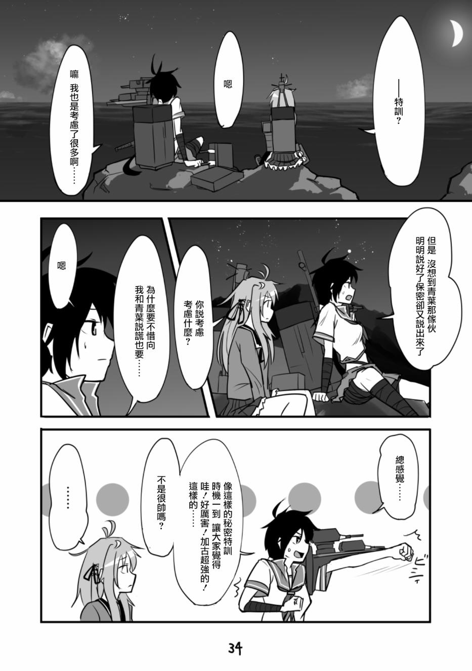 献给钢铁的悲歌 第1话 第35页