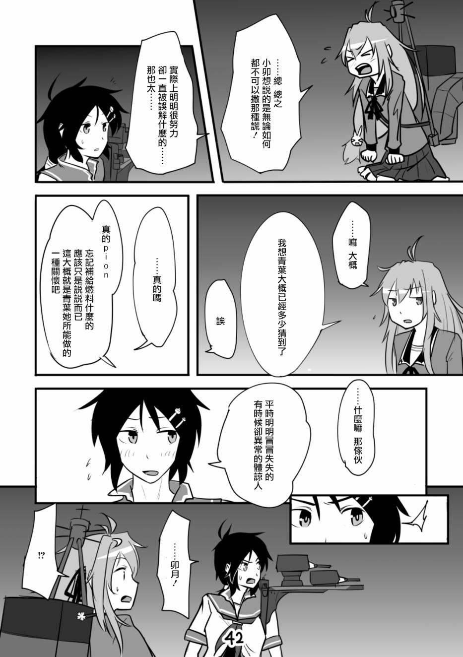 献给钢铁的悲歌 第1话 第43页