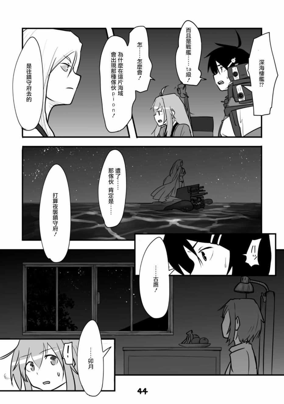献给钢铁的悲歌 第1话 第45页