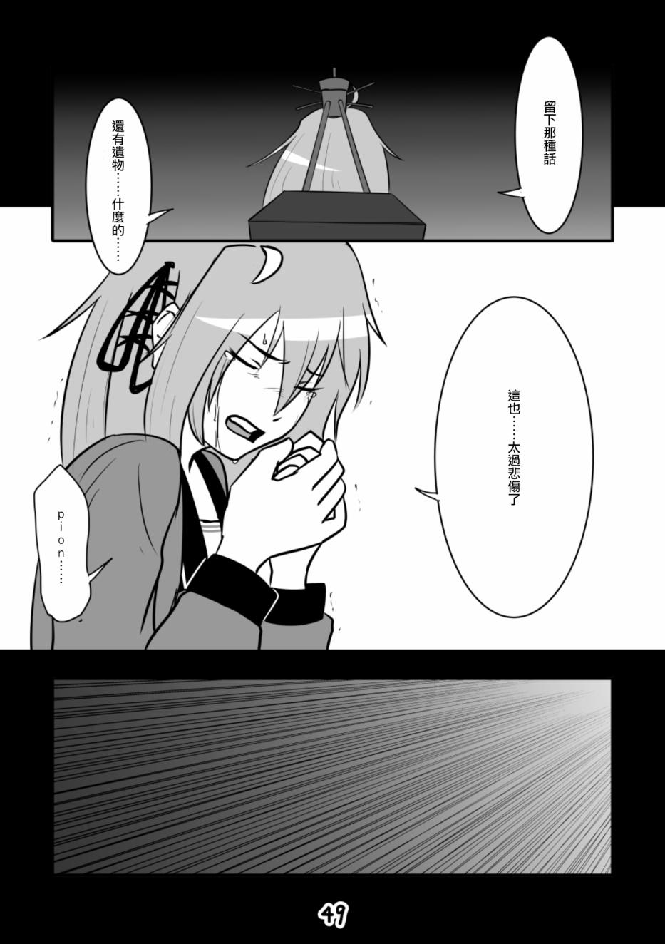 献给钢铁的悲歌 第1话 第50页
