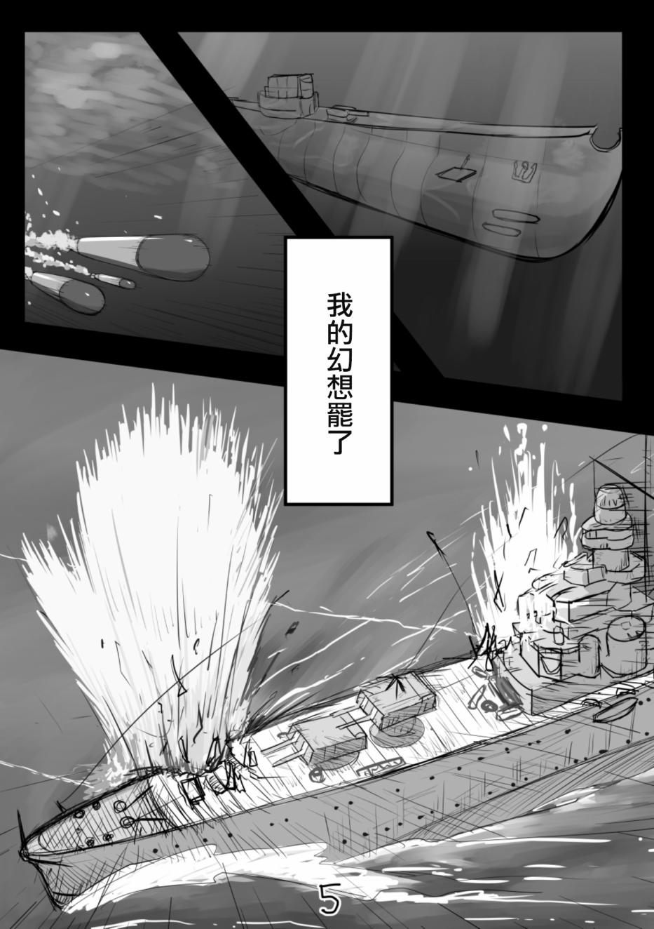 献给钢铁的悲歌 第1话 第6页