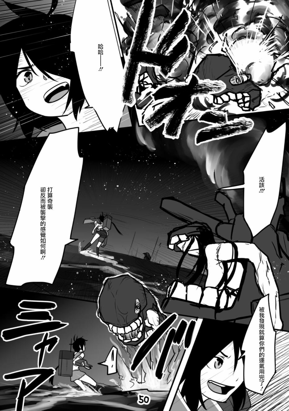 献给钢铁的悲歌 第1话 第51页