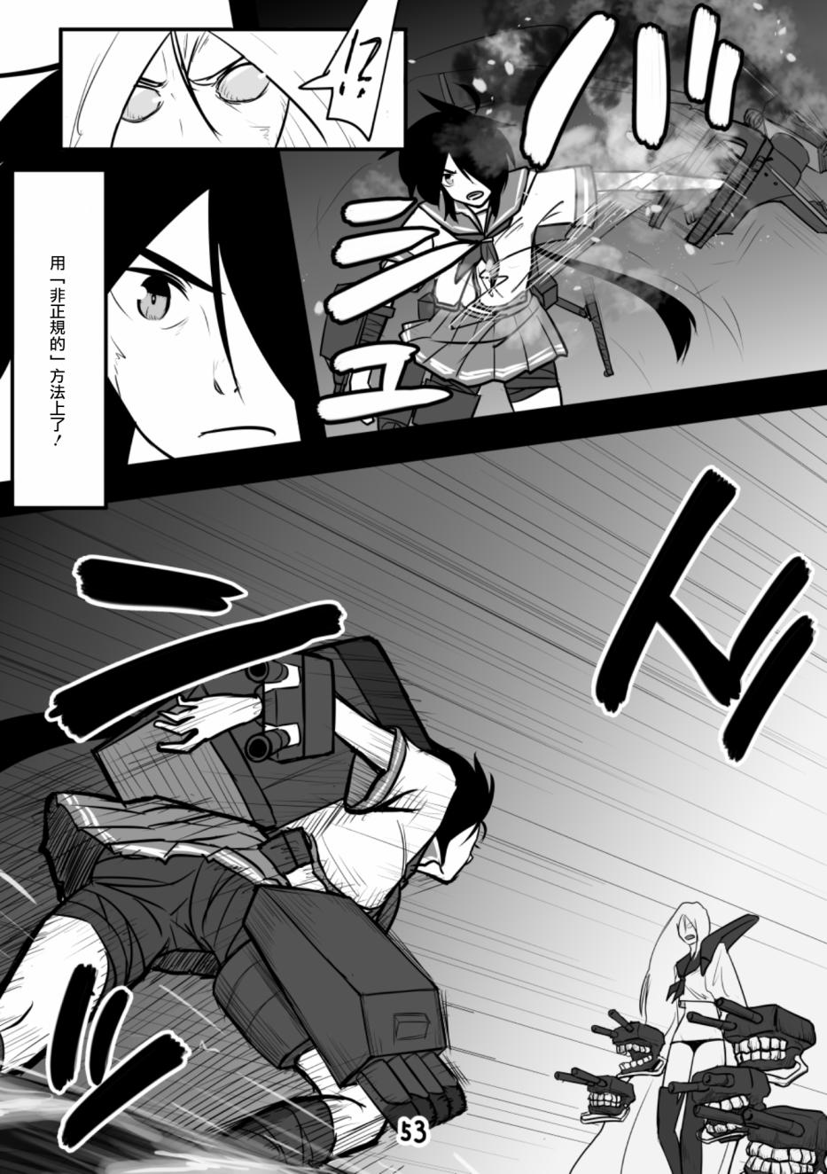 献给钢铁的悲歌 第1话 第54页