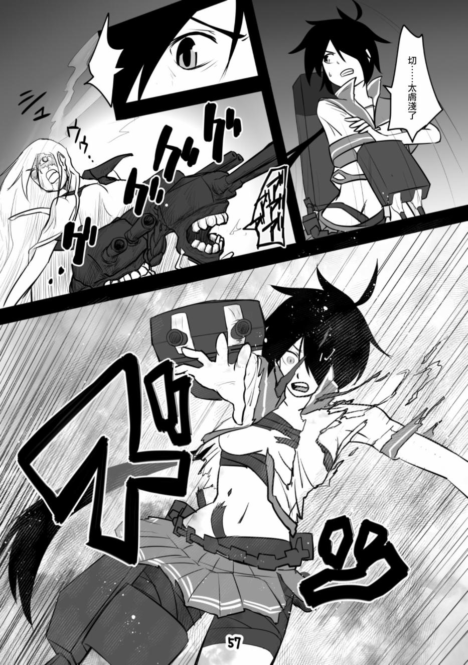 献给钢铁的悲歌 第1话 第57页