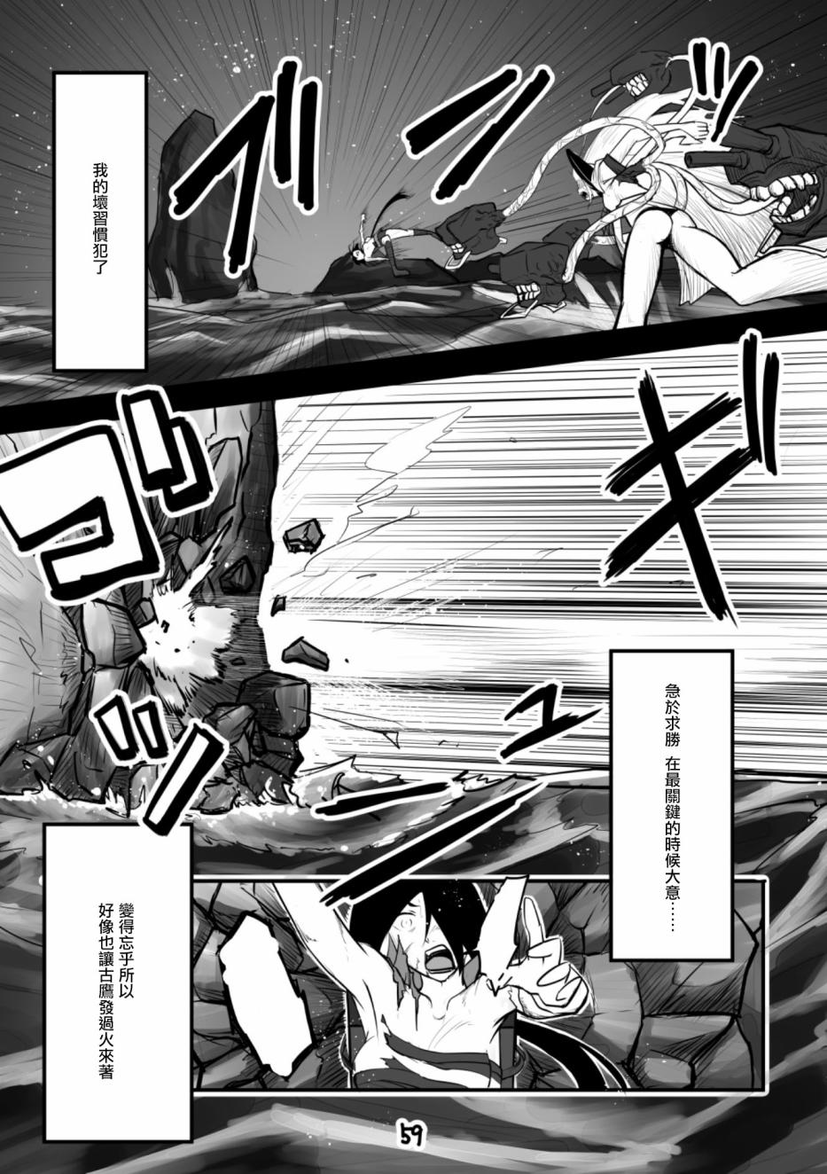 献给钢铁的悲歌 第1话 第59页