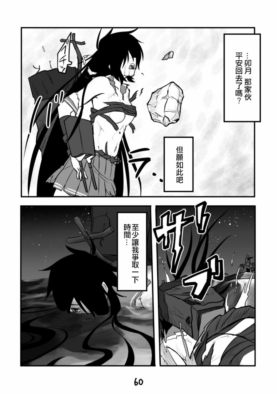 献给钢铁的悲歌 第1话 第60页