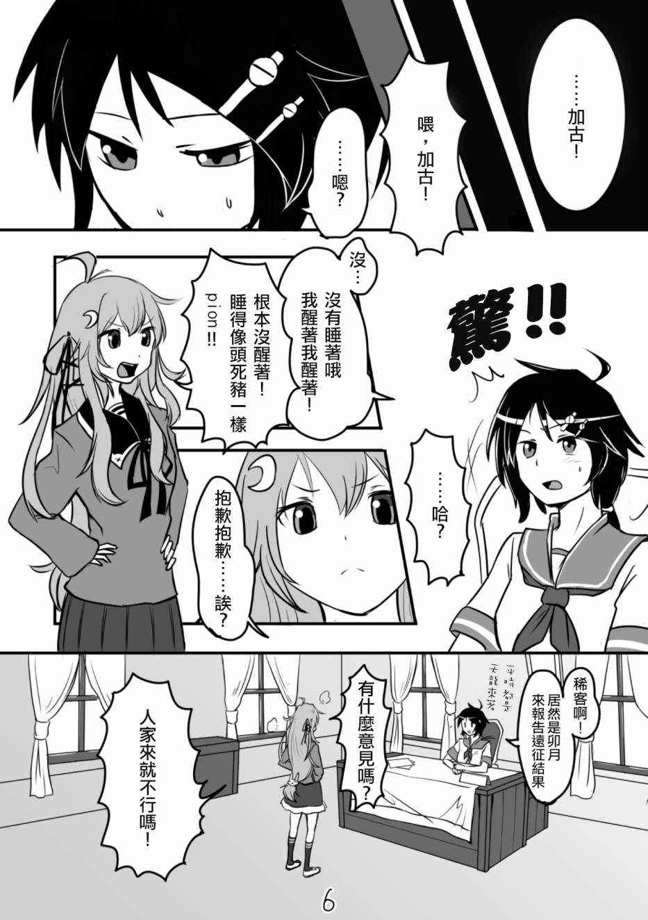 献给钢铁的悲歌 第1话 第7页