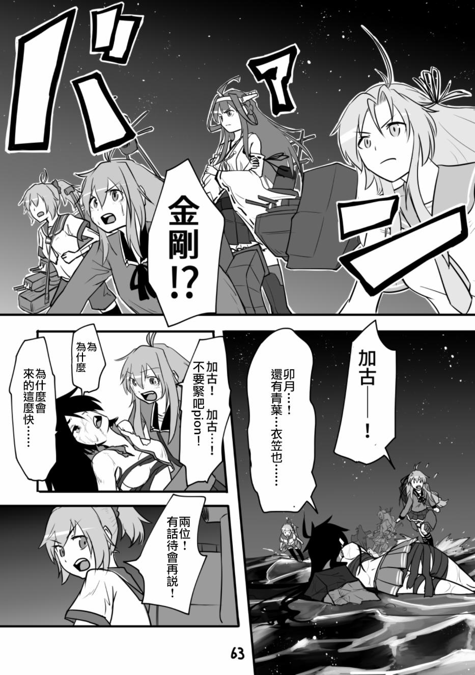 献给钢铁的悲歌 第1话 第63页