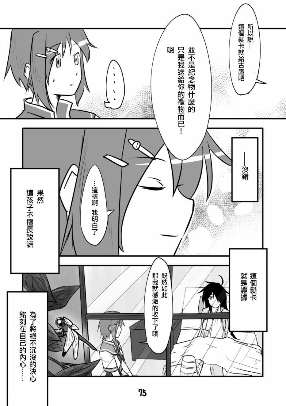 献给钢铁的悲歌 第1话 第75页