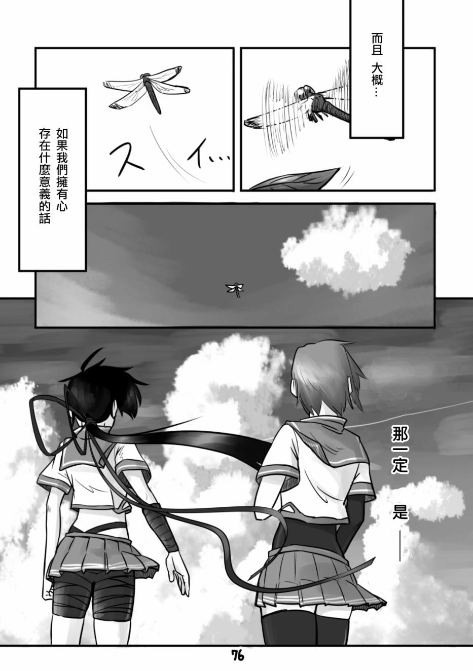 献给钢铁的悲歌 第1话 第76页