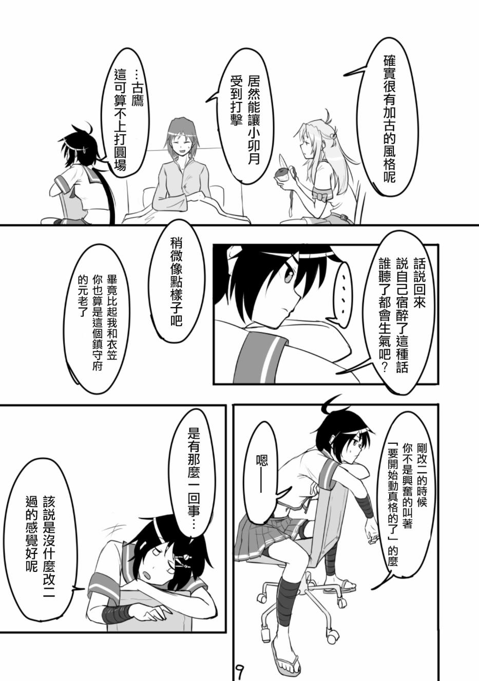 献给钢铁的悲歌 第1话 第10页
