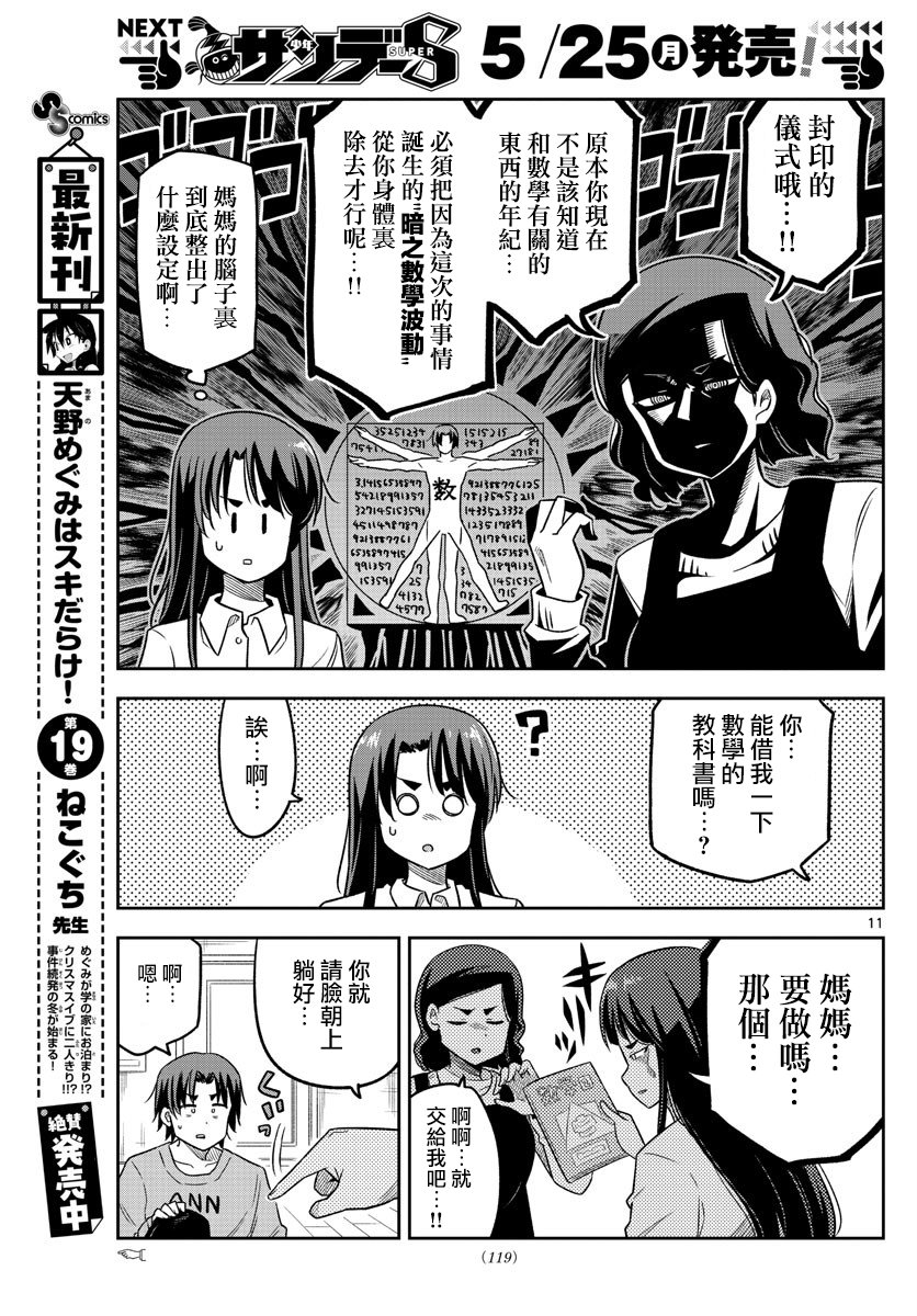 数学 第1话 第11页