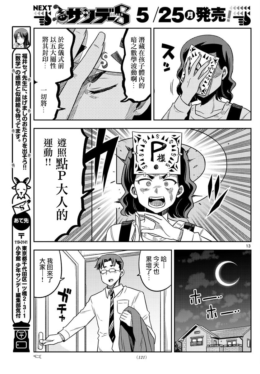 数学 第1话 第13页