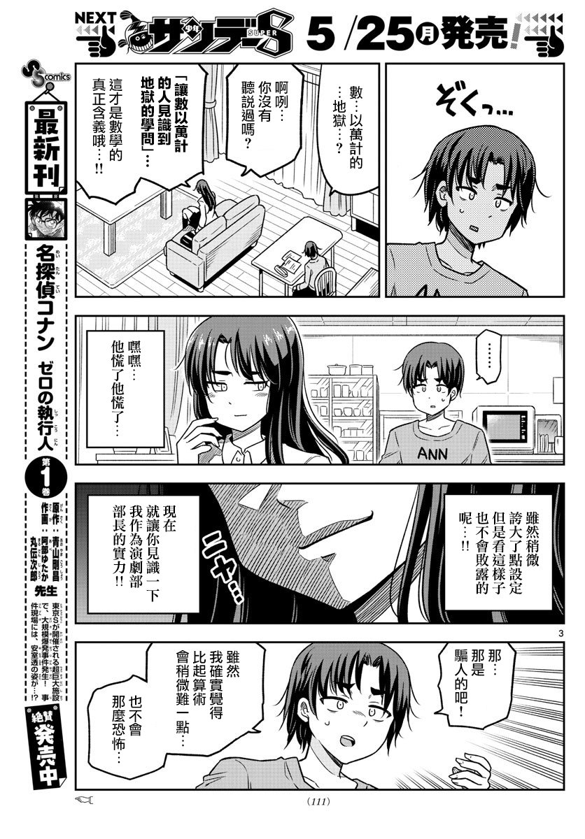数学 第1话 第3页