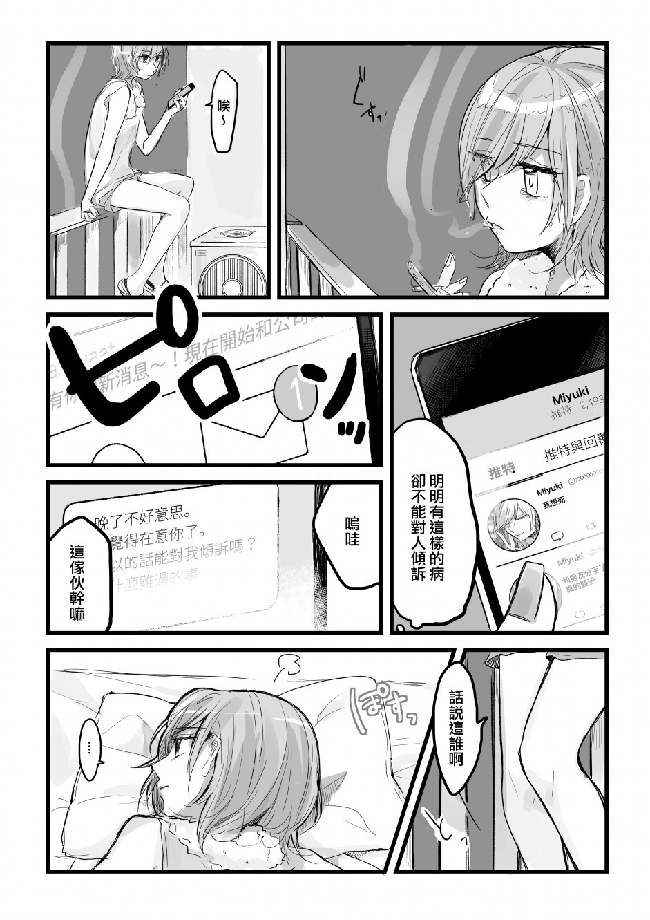 曾最喜欢也最讨厌的人 第1话 短篇 第1页