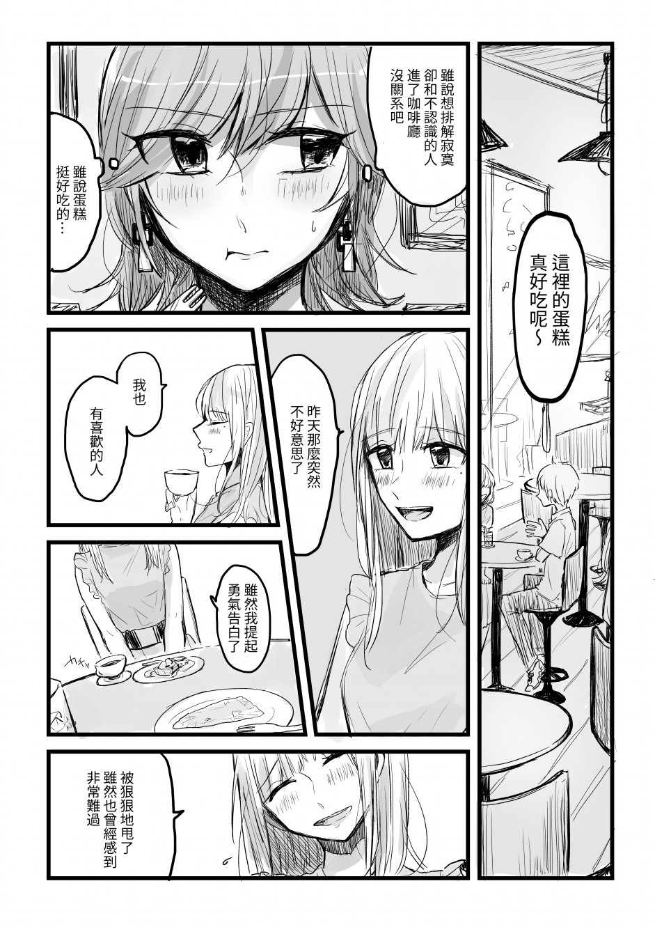 曾最喜欢也最讨厌的人 第1话 短篇 第3页