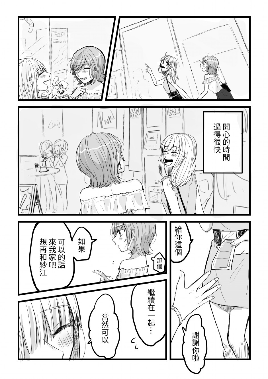 曾最喜欢也最讨厌的人 第1话 短篇 第5页