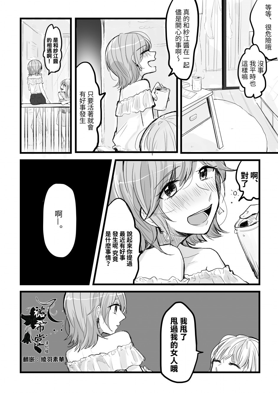 曾最喜欢也最讨厌的人 第1话 短篇 第6页