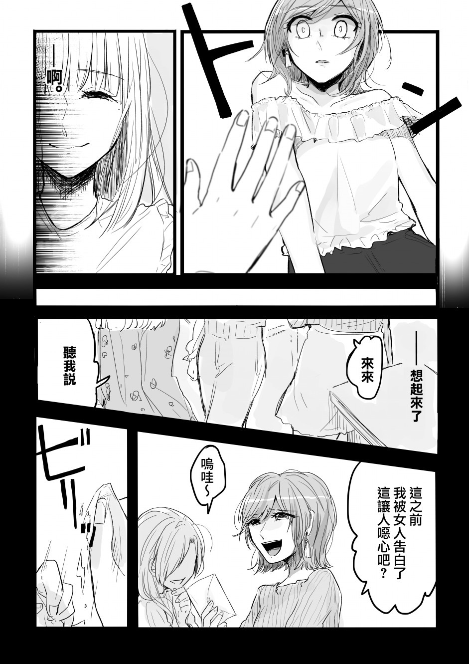 曾最喜欢也最讨厌的人 第1话 短篇 第7页