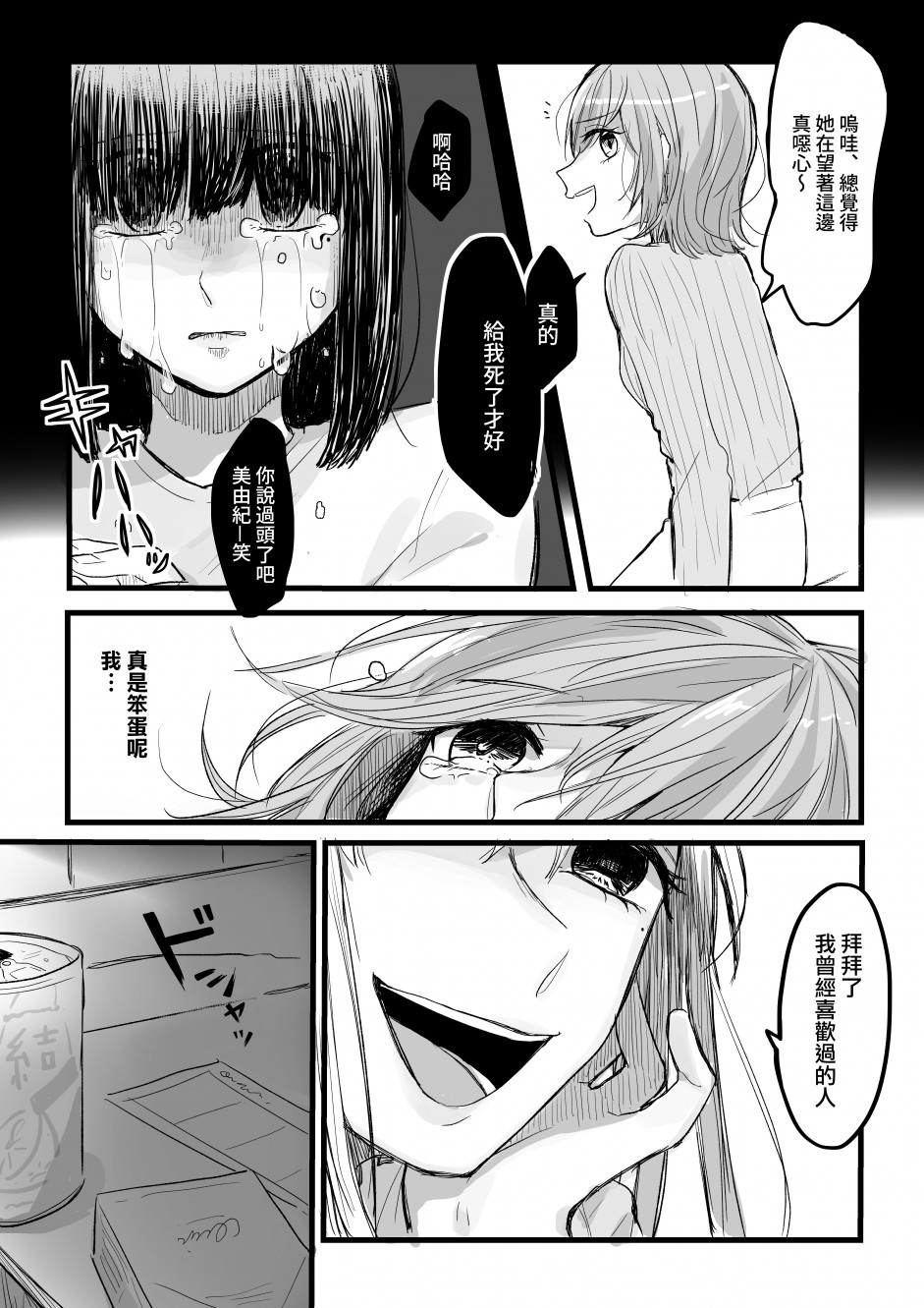 曾最喜欢也最讨厌的人 第1话 短篇 第8页